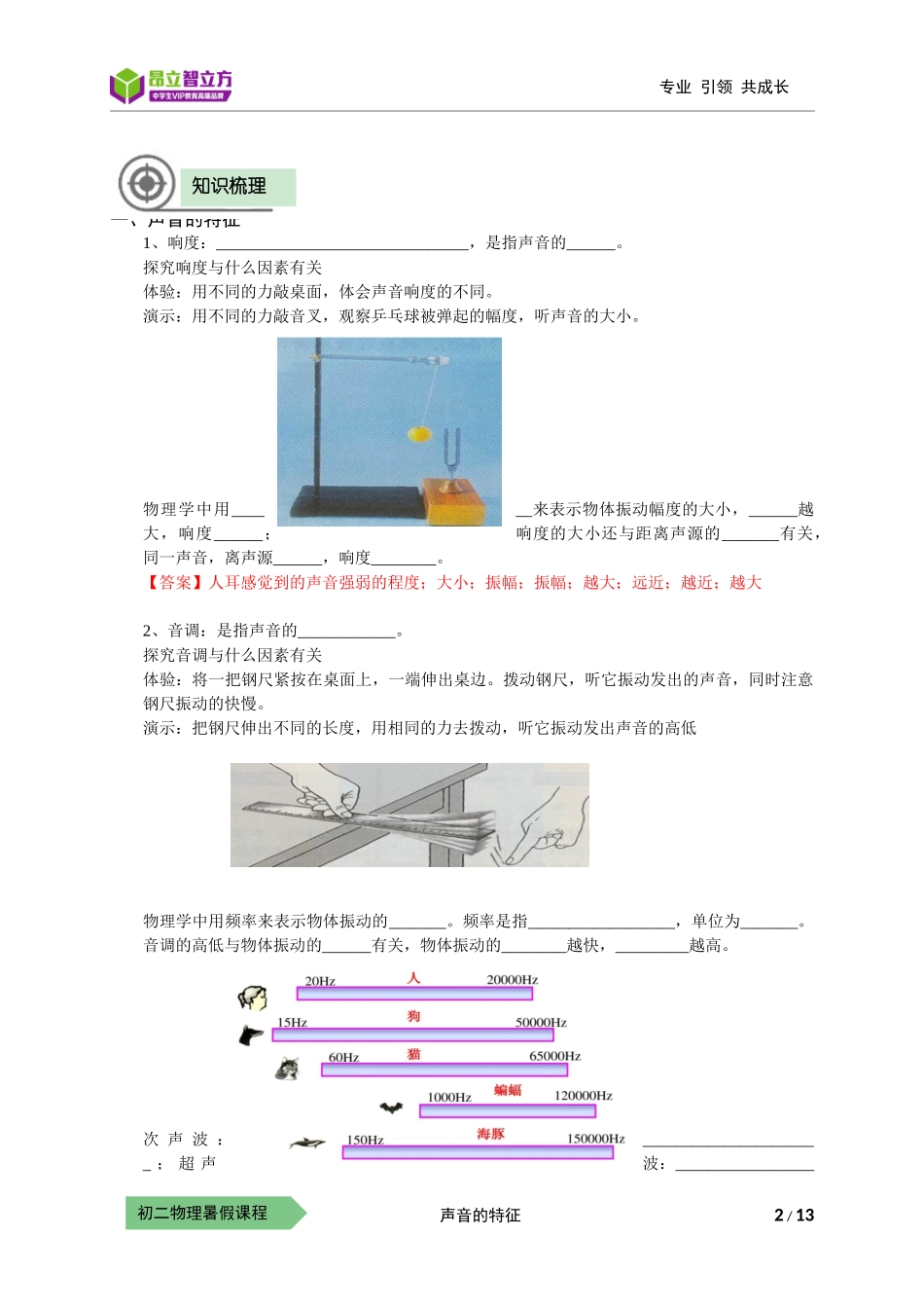 物-8暑-04-声音的特征-詹雪荣(1).docx_第2页