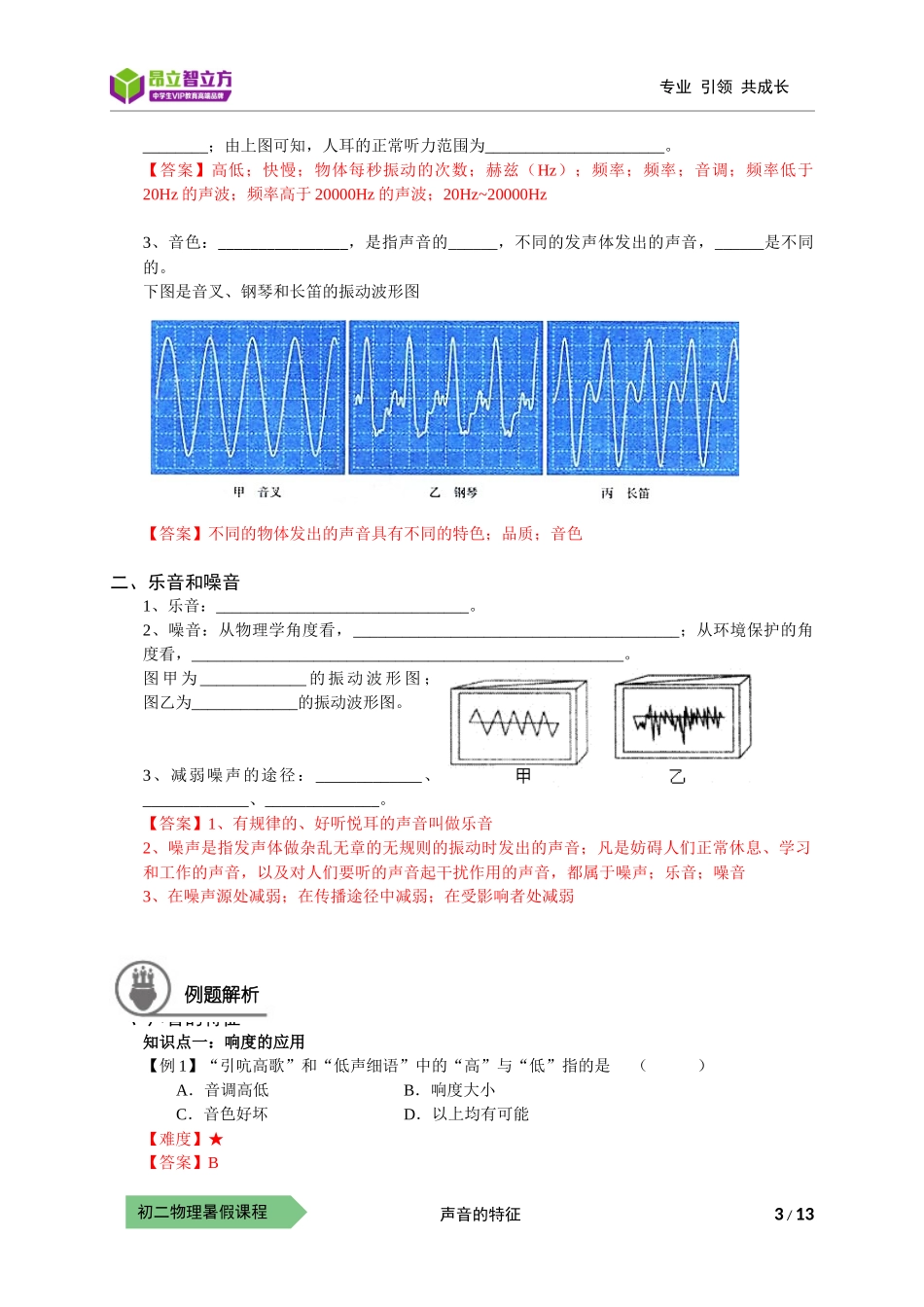 物-8暑-04-声音的特征-詹雪荣(1).docx_第3页