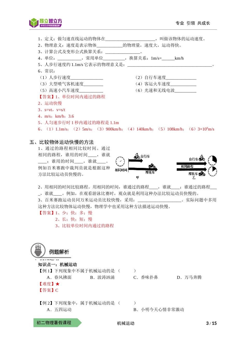 物-8暑-14-机械运动-郑丽云.docx_第3页