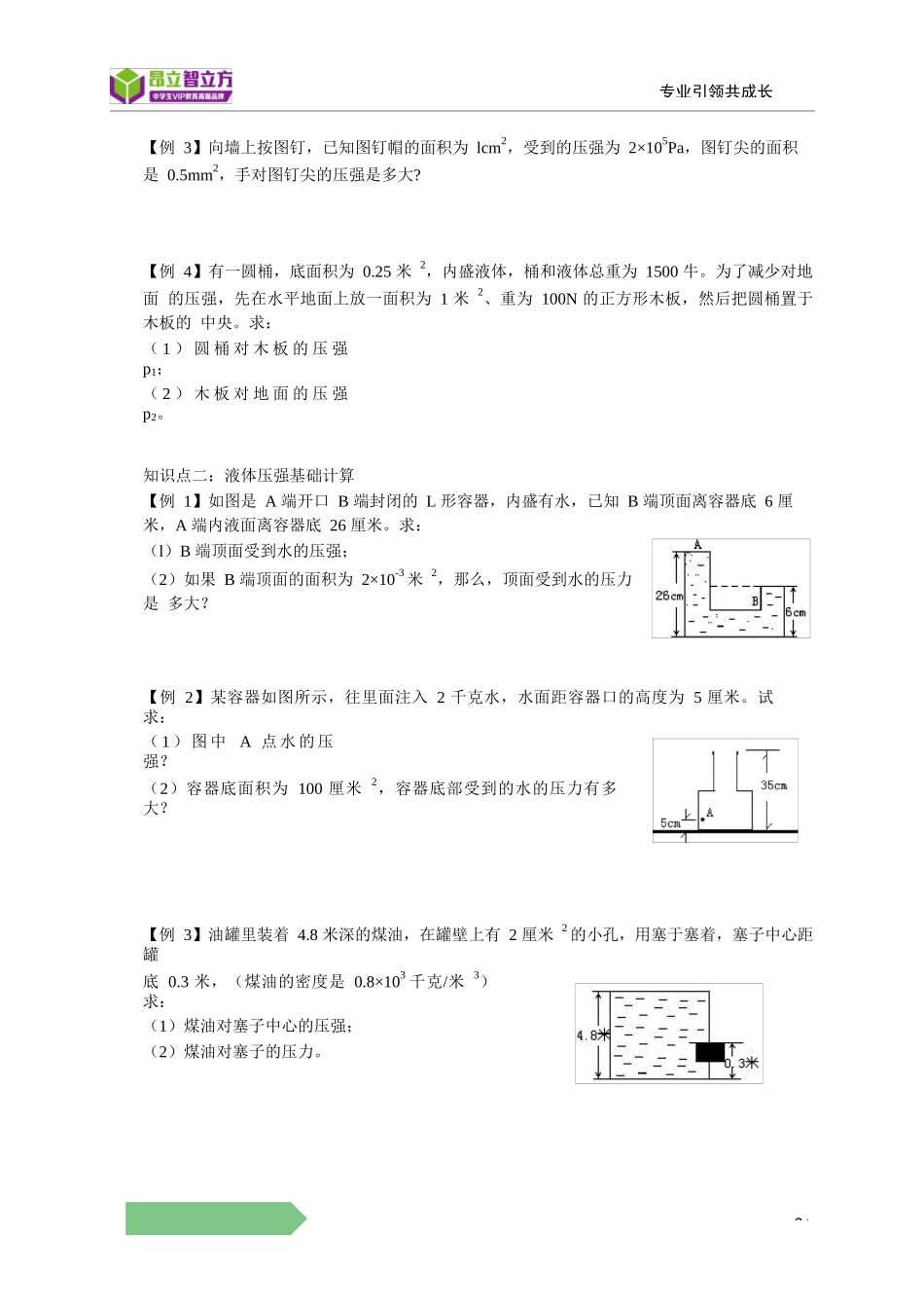 物-9秋-04-固液压强计算-符娟娟.docx_第2页