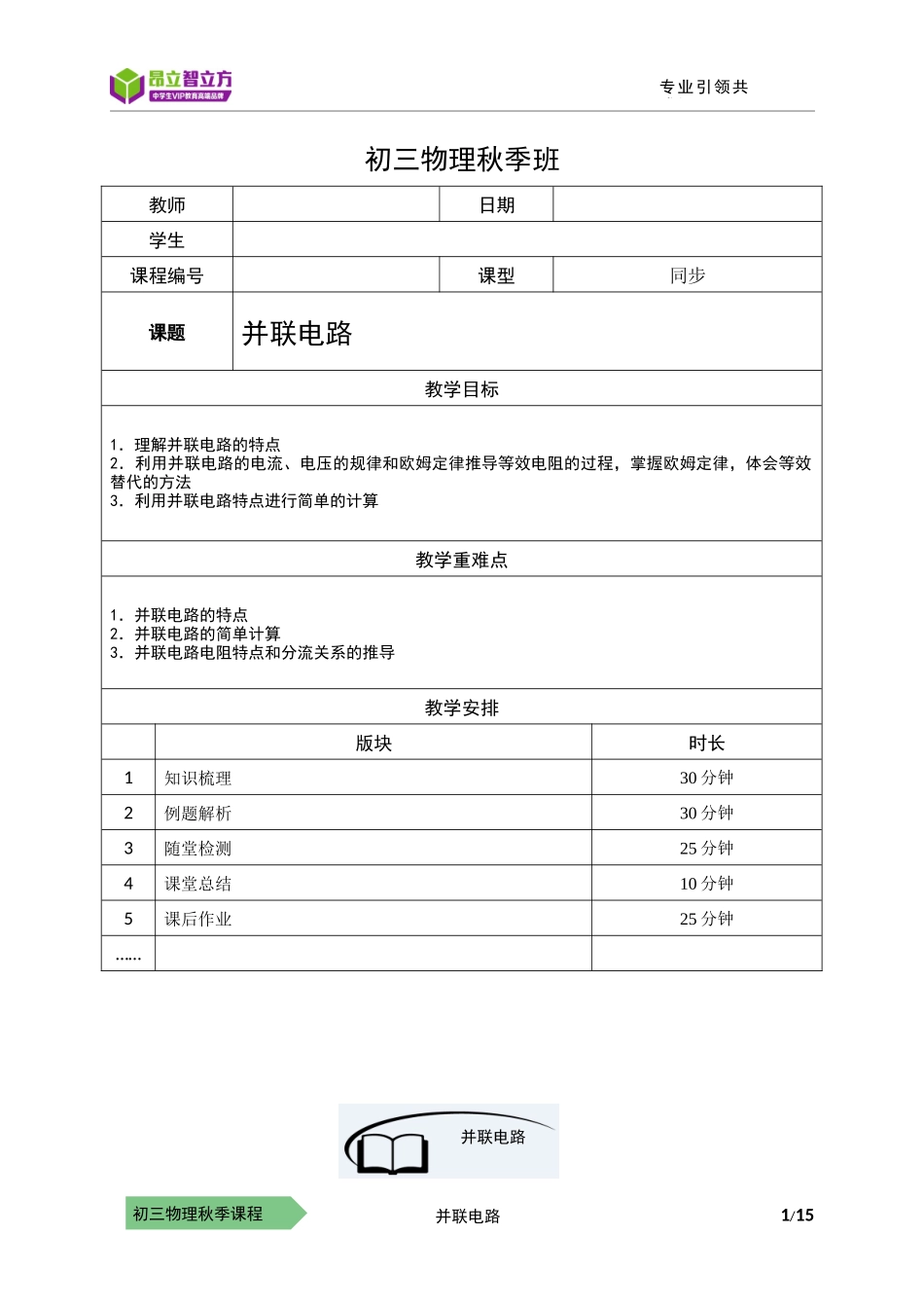 物-9秋-14-并联电路-冯坤美.docx_第1页