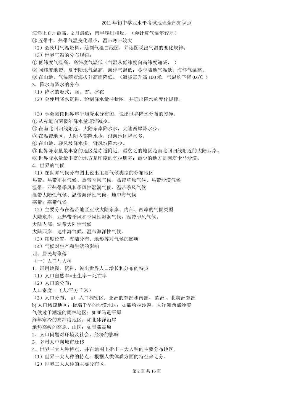 中考地理全部知识点(人教).doc_第2页