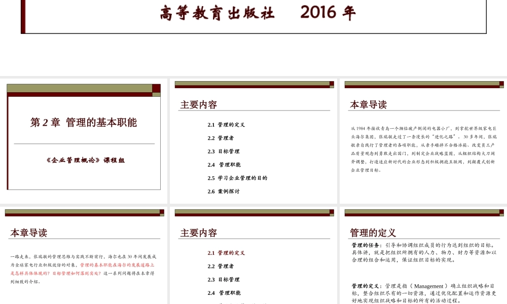 2 管理的基本职能.ppt