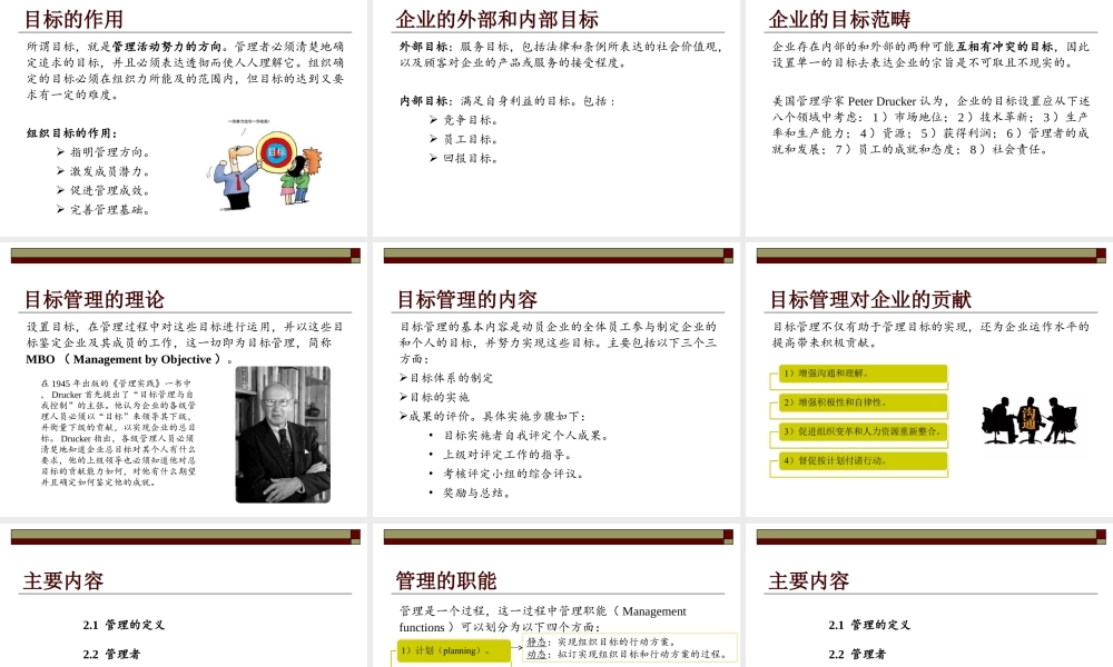 2 管理的基本职能.ppt