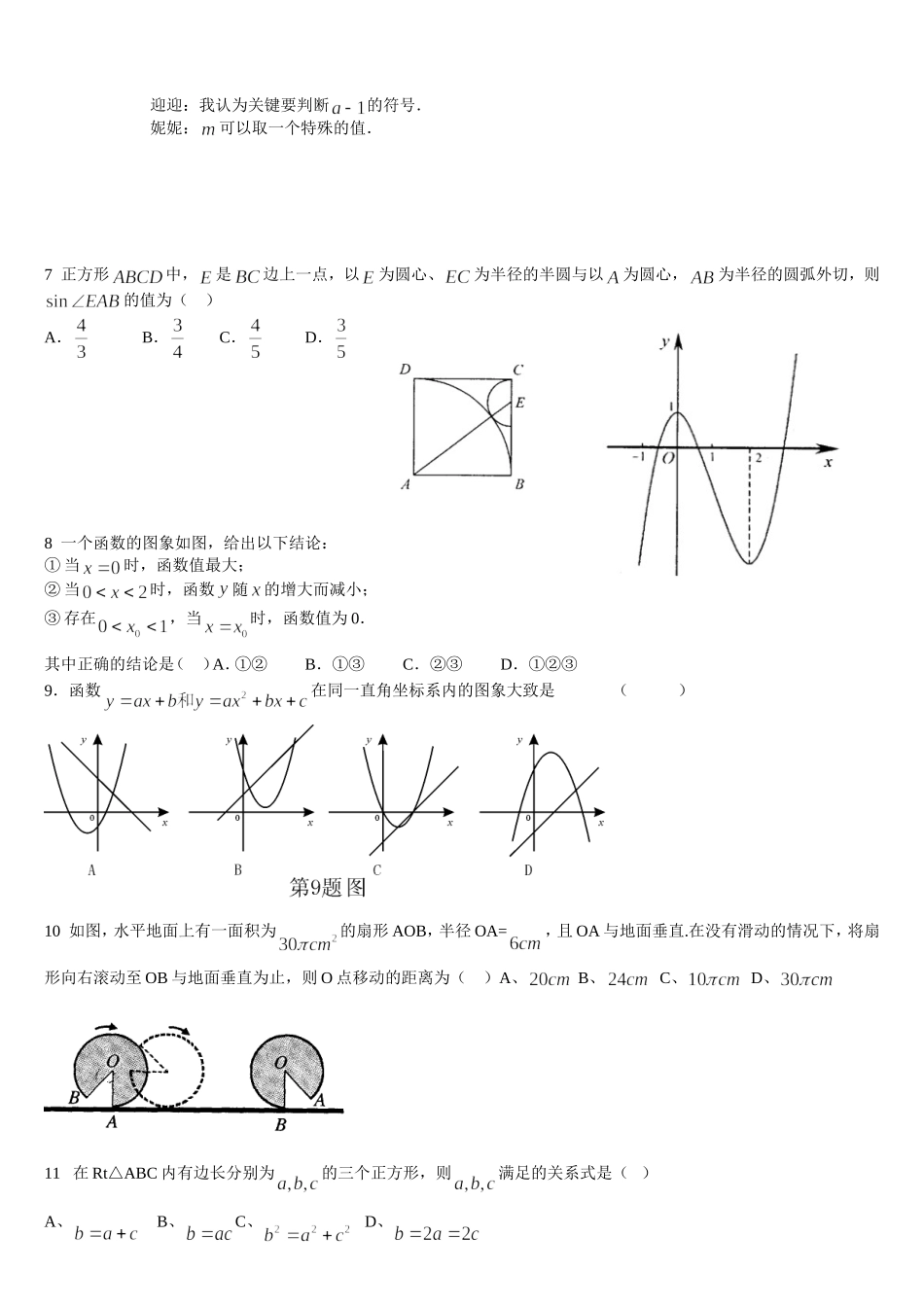 中考数学易错题选练.doc_第3页