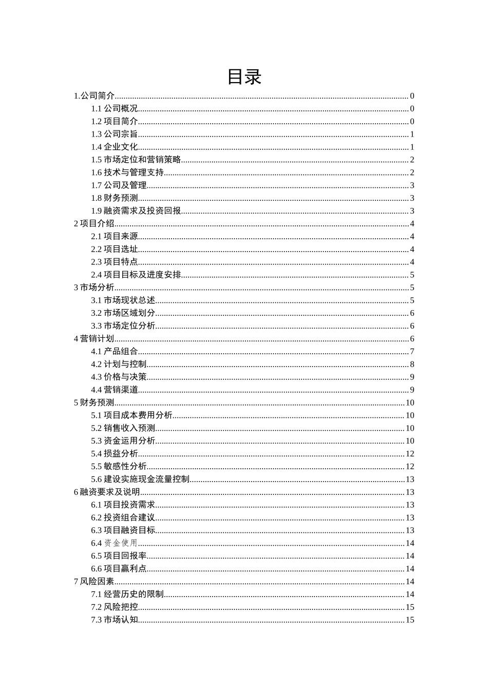 项目融资计划书烟草企业.doc_第2页
