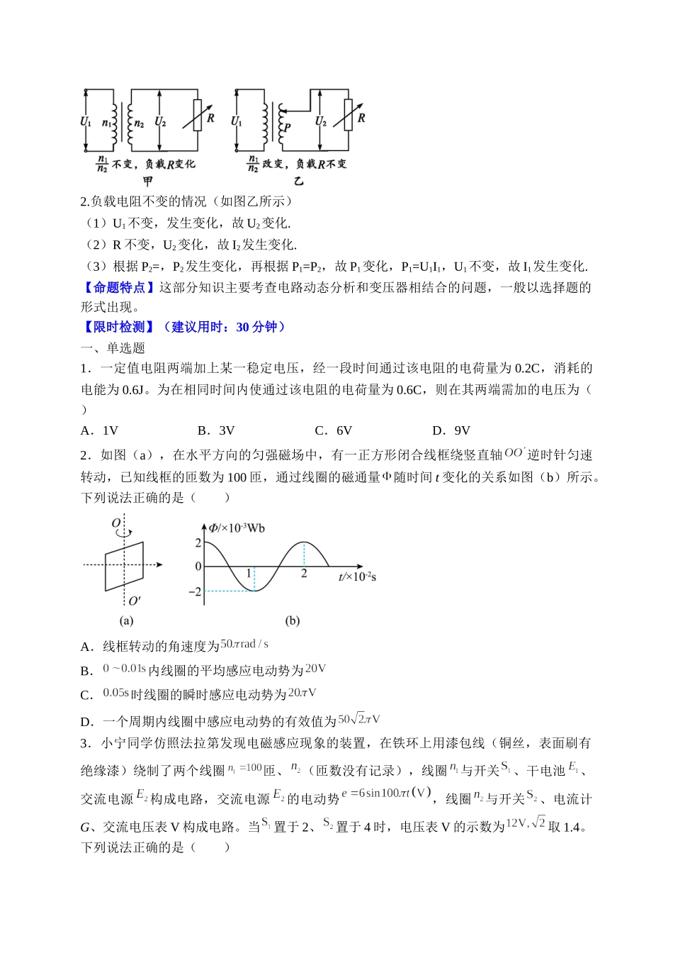 重难点10稳恒电流和交流电流 （学生版）2022年高考物理【热点·重点·难点】专练（全国通用）.doc_第3页