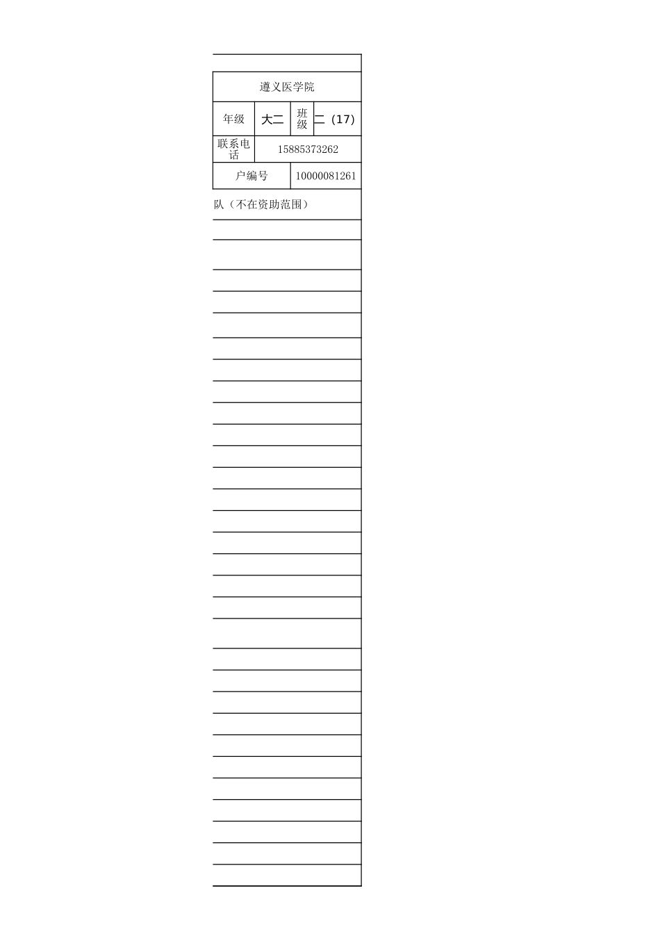 2盘州市建档立卡资助档案卡袁丽苹.xlsx_第2页