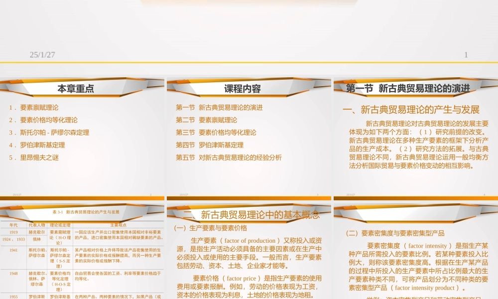 03第三章新古典贸易理论.ppt