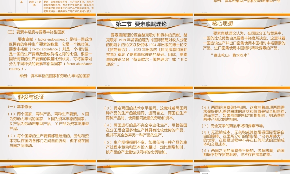 03第三章新古典贸易理论.ppt