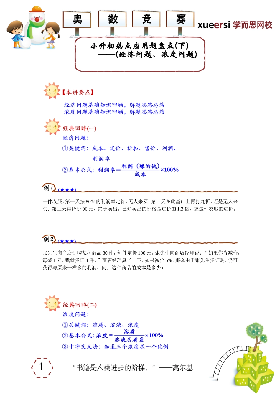 小升初热点应用题盘点（下）————（经济问题、浓度问题）.doc_第1页