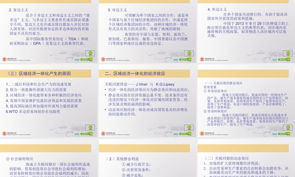 08 第八章 经济一体化.ppt