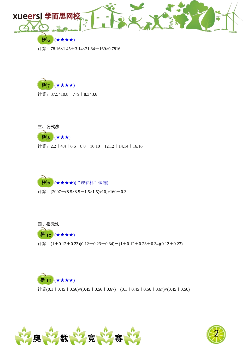 小数计算.doc_第2页