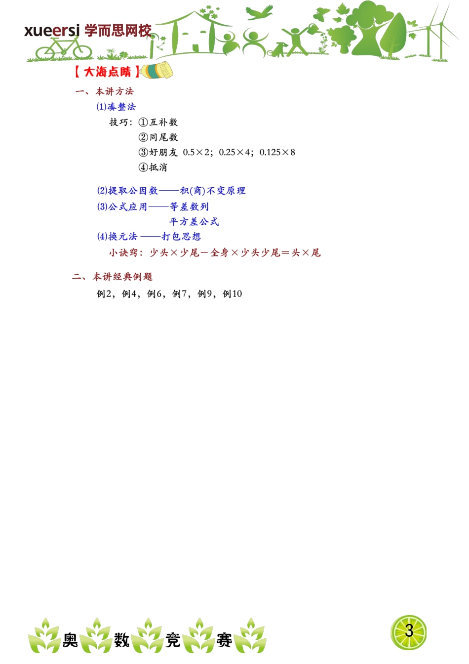 小数计算.doc_第3页