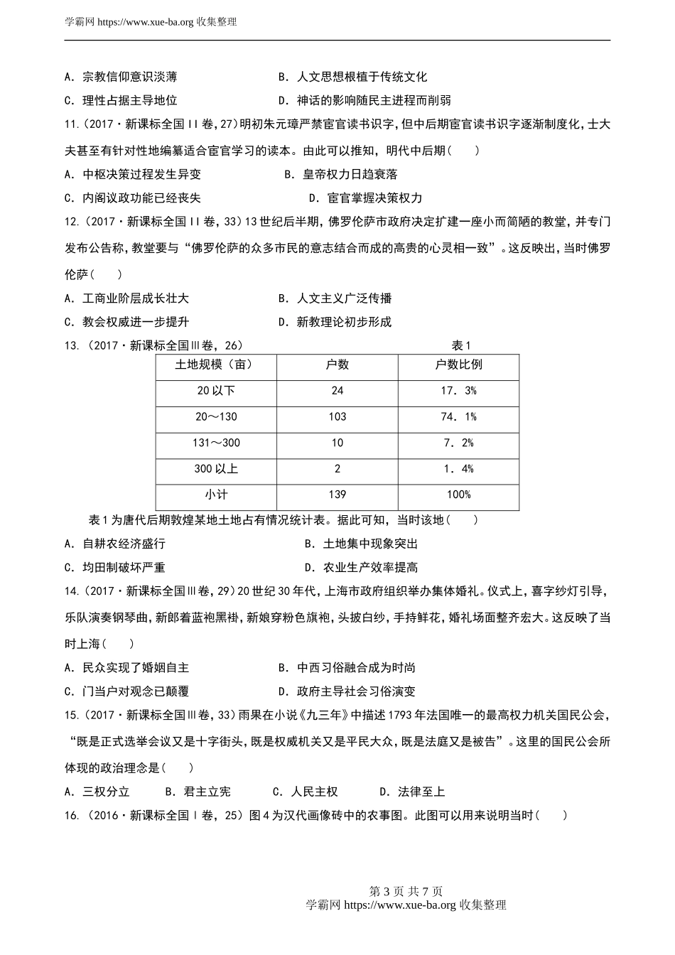 专题02 概念类选择题解题模板（原卷版）.doc_第3页