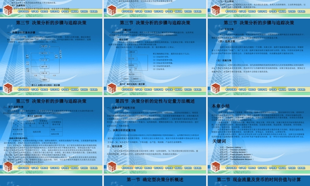 43115 决策理论与方法（第二版） 郭立夫 郭文强 李北伟.ppt