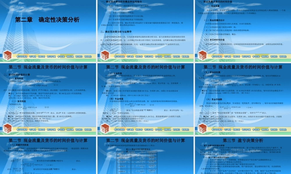 43115 决策理论与方法（第二版） 郭立夫 郭文强 李北伟.ppt