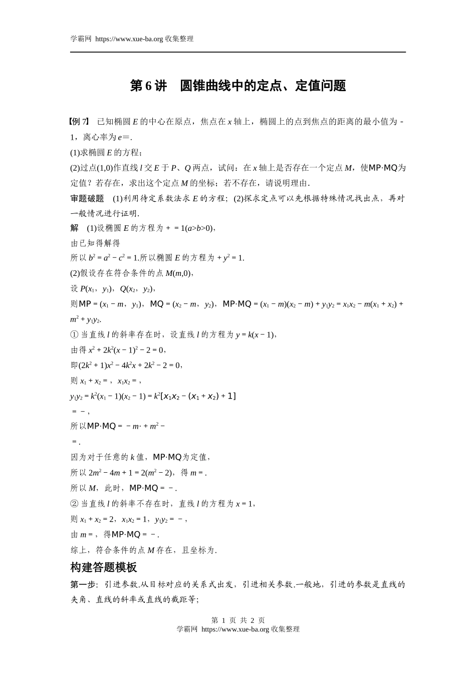 专题2 第6讲.docx_第1页