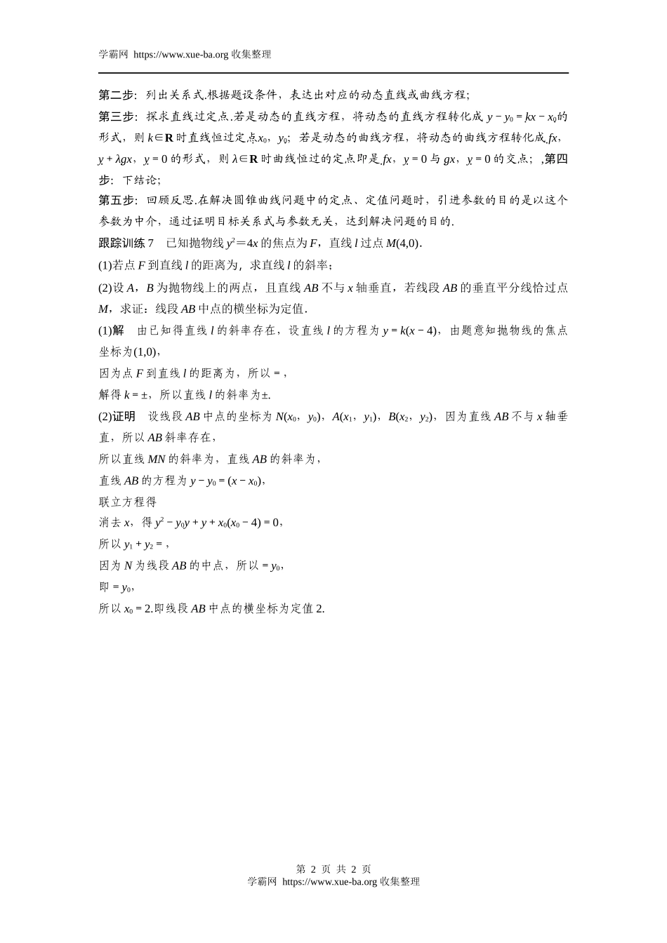 专题2 第6讲.docx_第2页