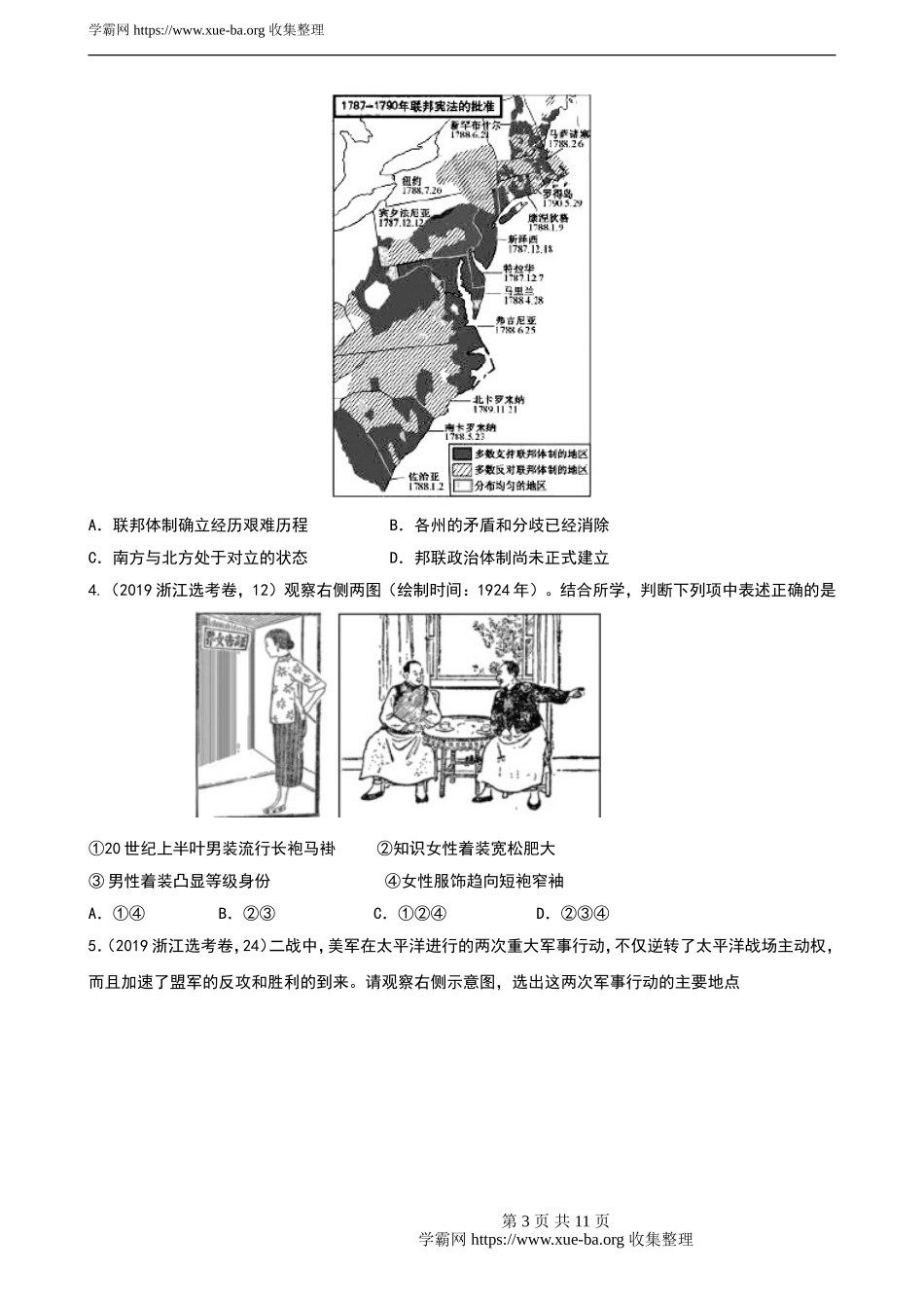 专题03 图画类选择题解题模板（原卷版）.doc_第3页