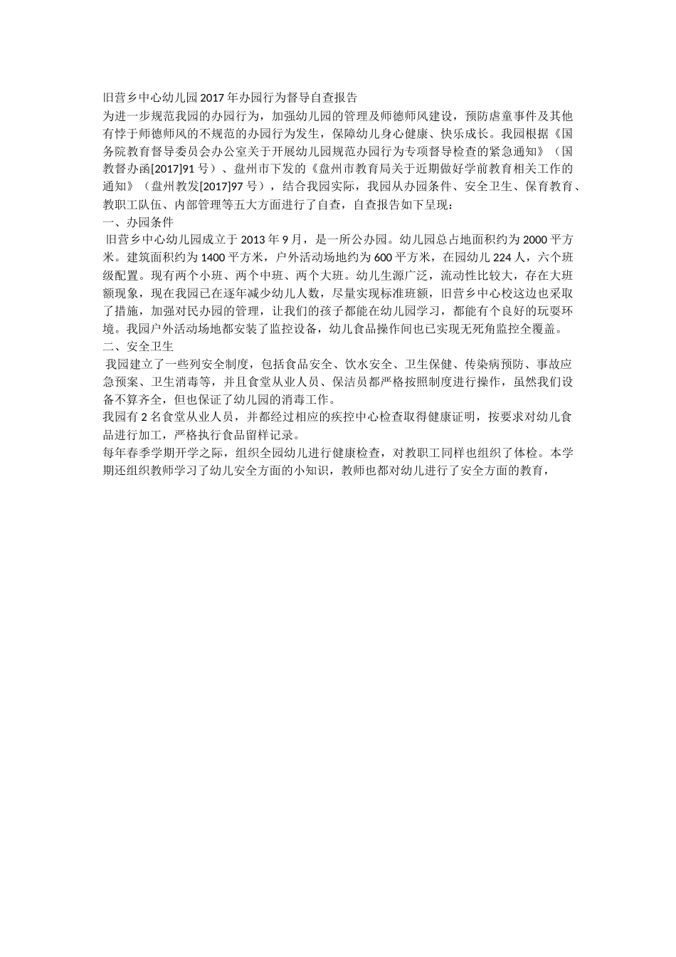 新建 Microsoft Word 文档.docx_第1页