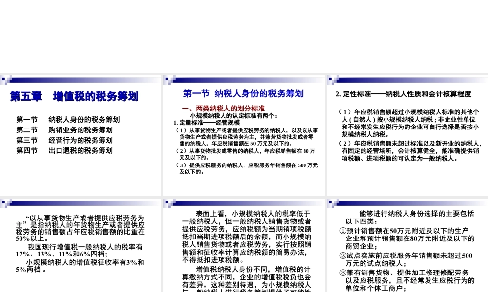 第05章增值税筹划.ppt