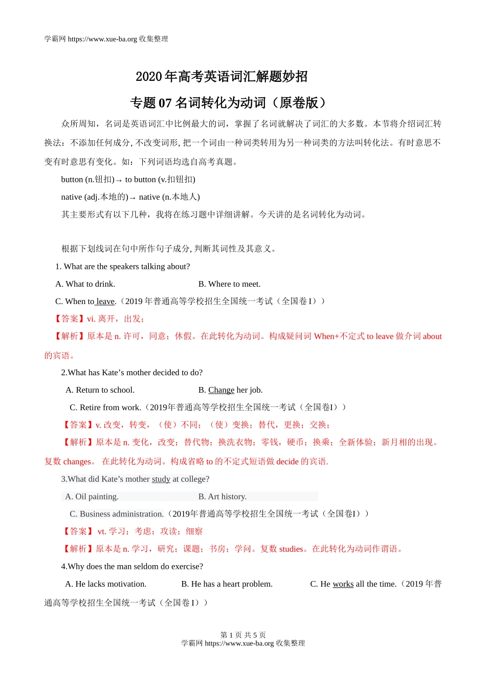 专题07 名词转化为动词（原卷版）.doc_第1页