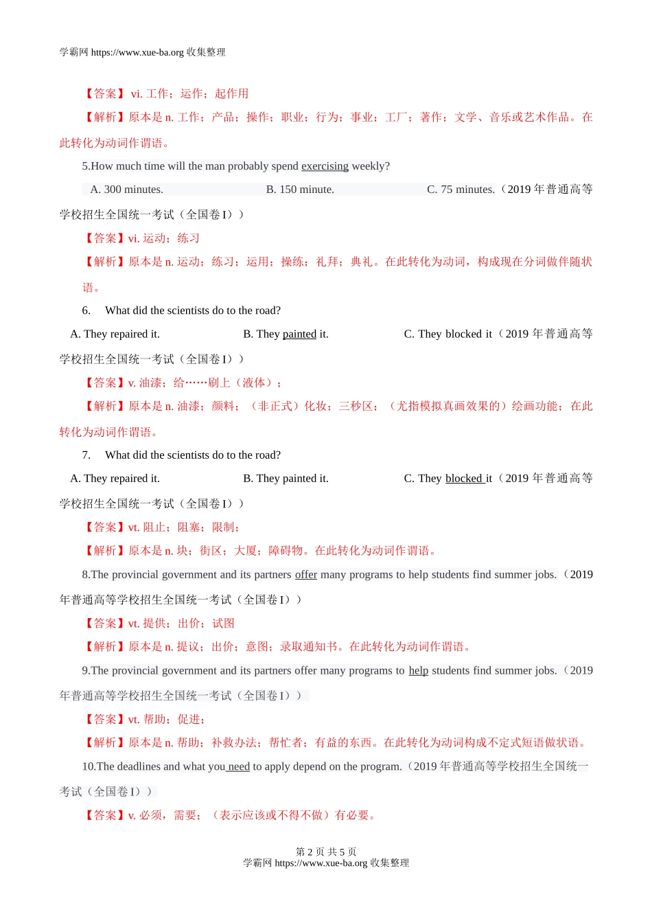 专题07 名词转化为动词（原卷版）.doc_第2页