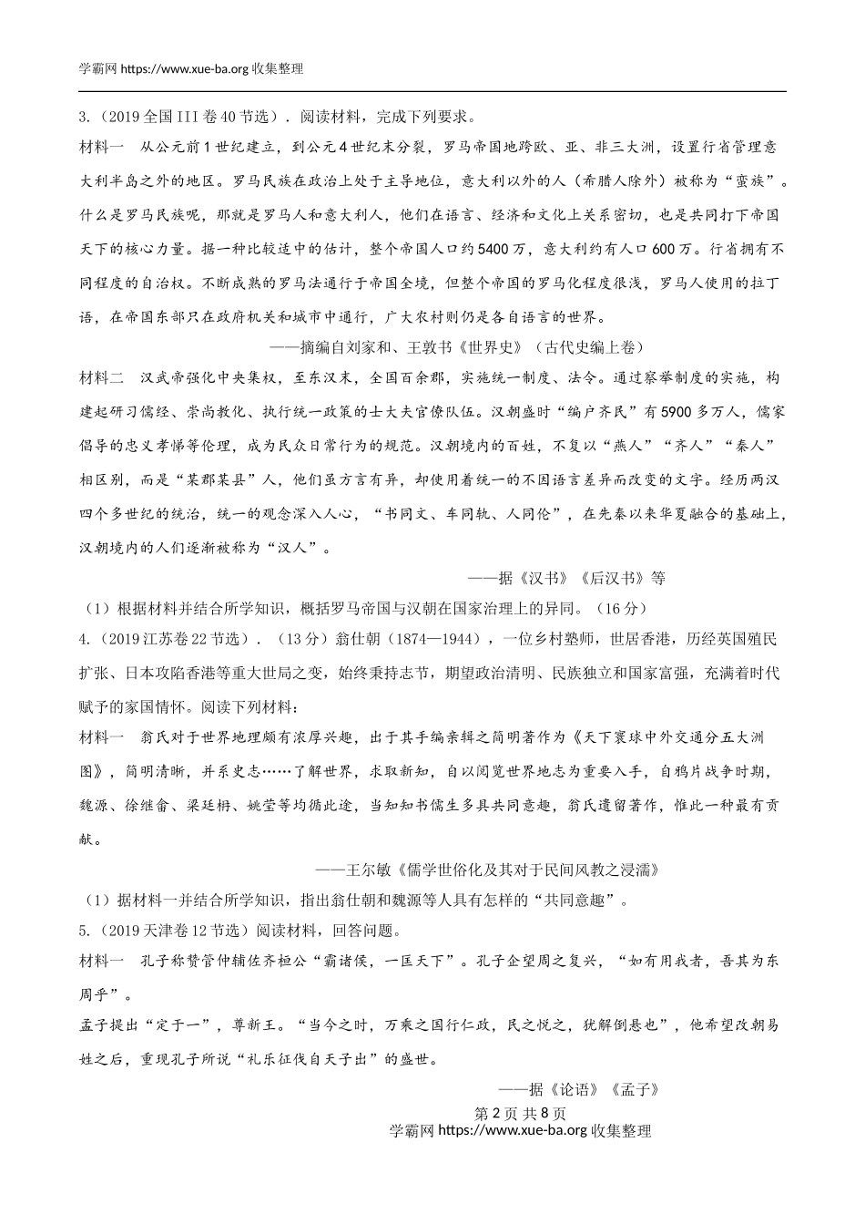 专题09比较类材料题解题模板(原卷版）.doc_第2页