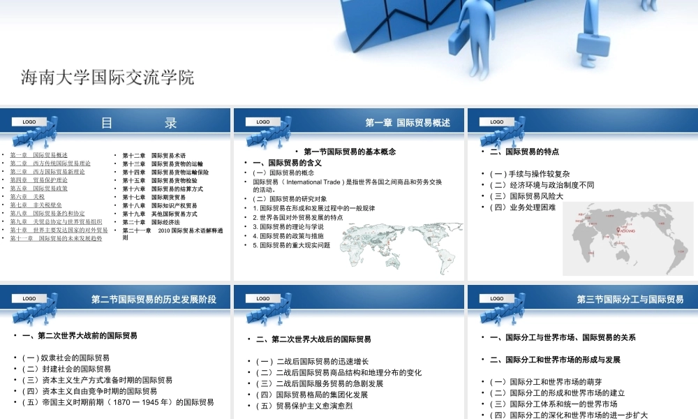 国际贸易学（第四版）.ppt