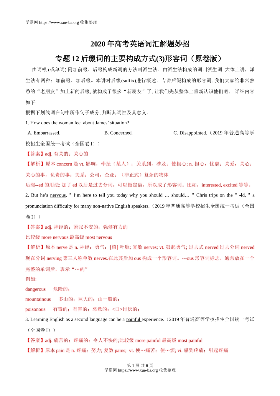 专题12 后缀词的主要构成方式(3)形容词（原卷版）.doc_第1页