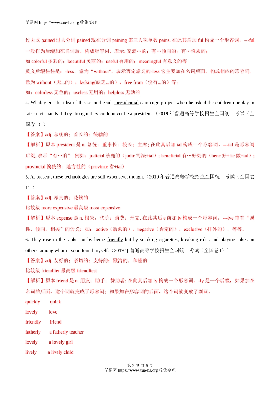 专题12 后缀词的主要构成方式(3)形容词（原卷版）.doc_第2页