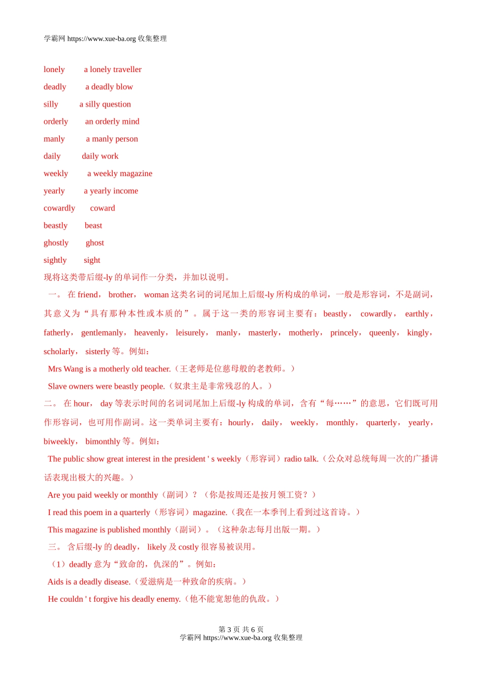 专题12 后缀词的主要构成方式(3)形容词（原卷版）.doc_第3页