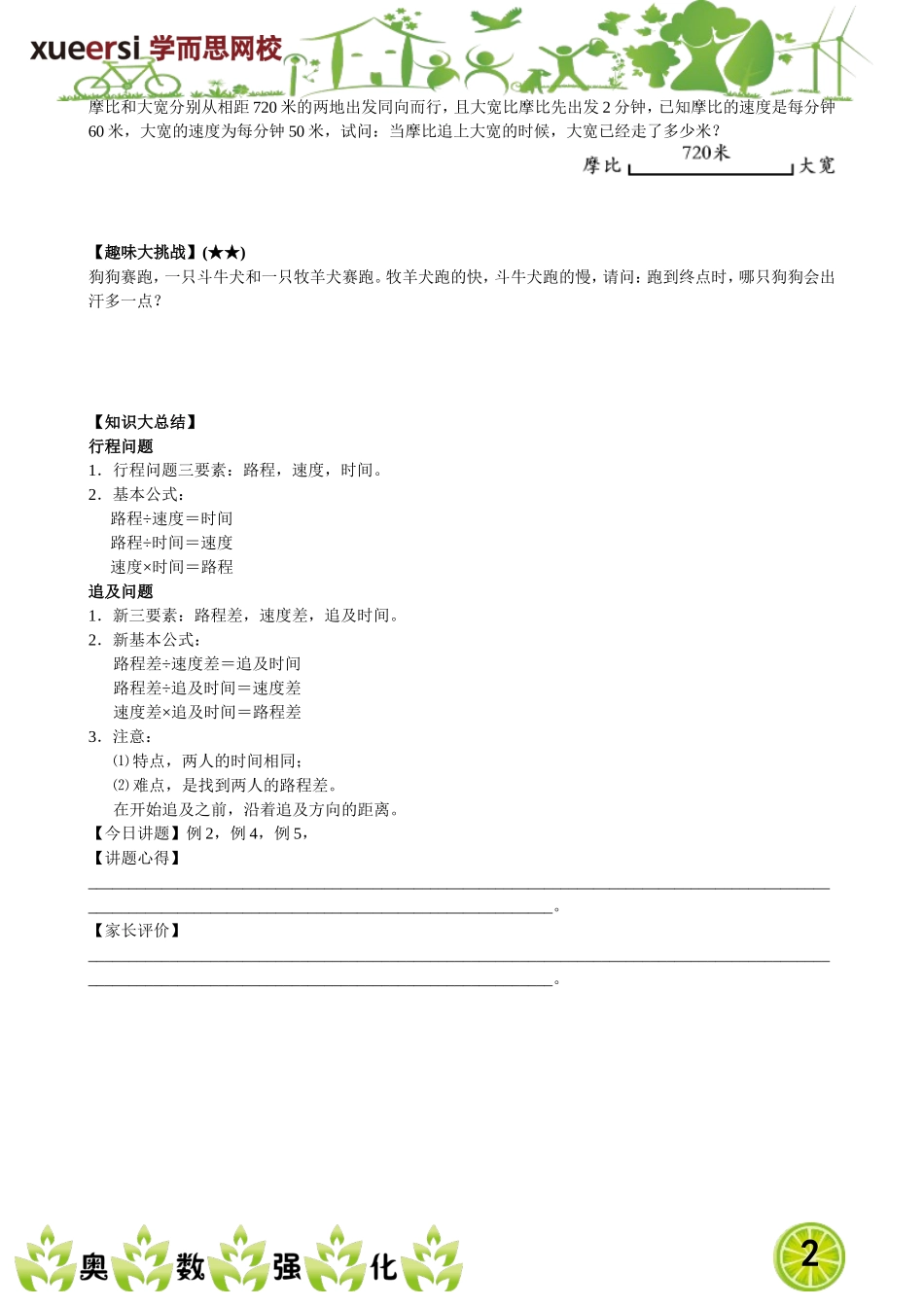 行程问题之追及问题(1).doc_第2页