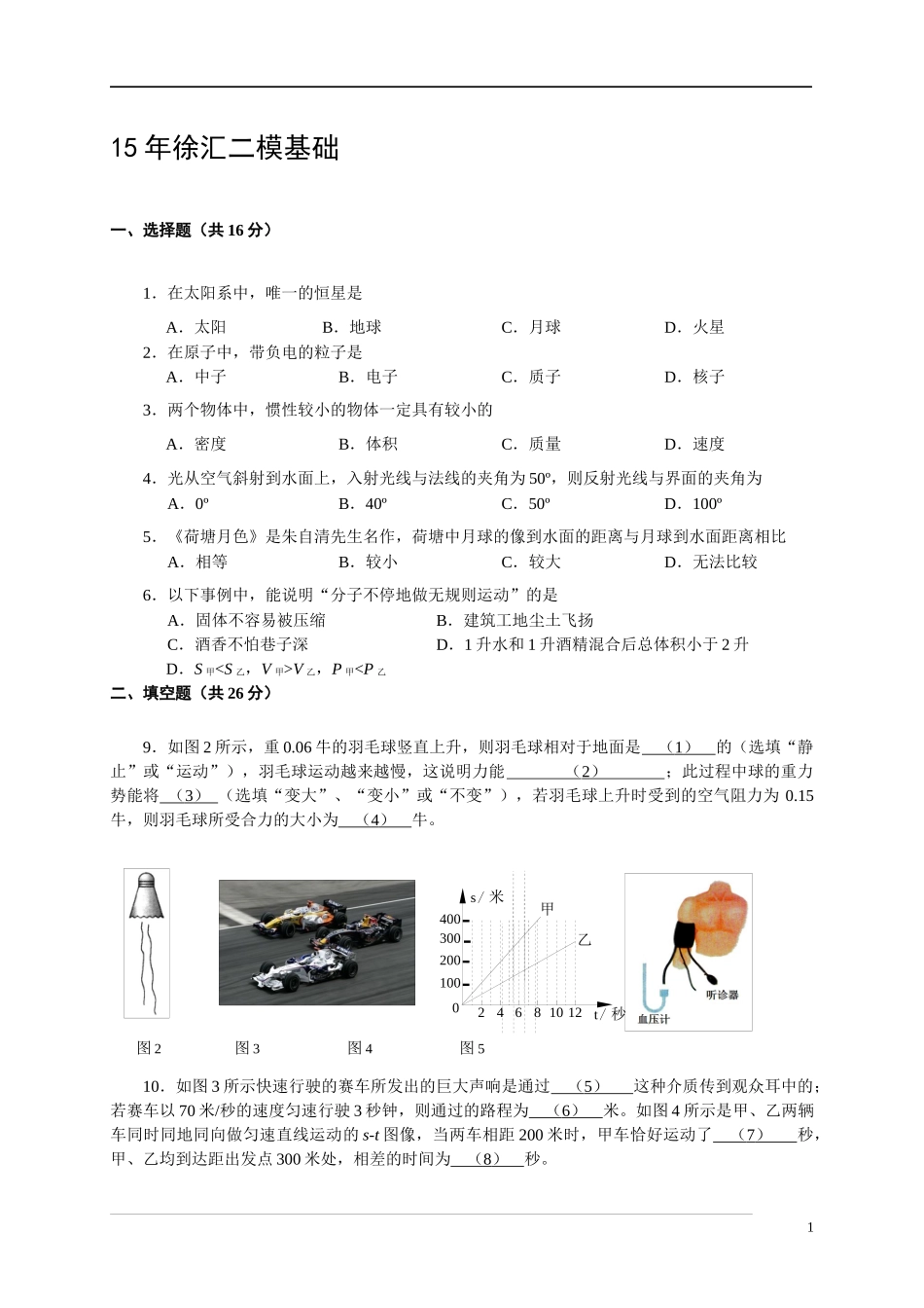 徐汇 学生版.docx_第1页