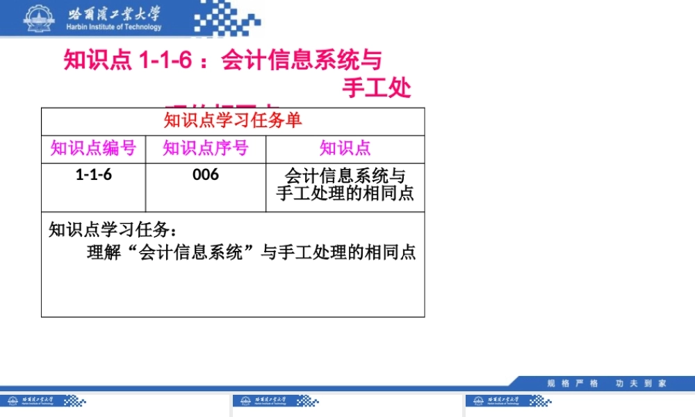 (006)1.1.6：会计信息系统与手工处理的相同点.pptx