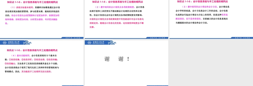 (006)1.1.6：会计信息系统与手工处理的相同点.pptx