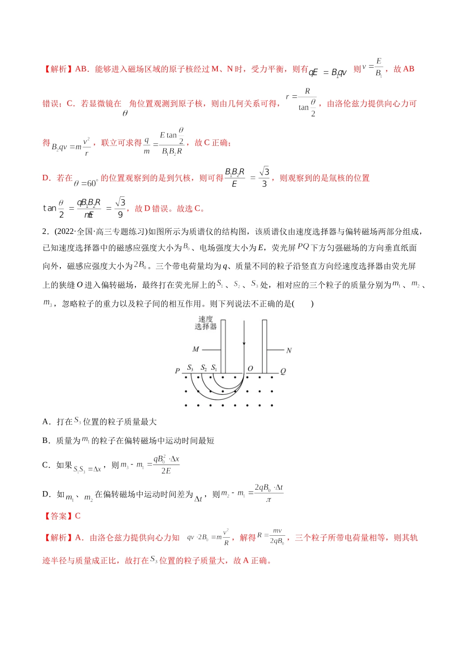 选择压轴培优练7洛伦兹力在现代科技中的应用（教师版含解析）-2022年高考物理压轴培优练.docx_第2页