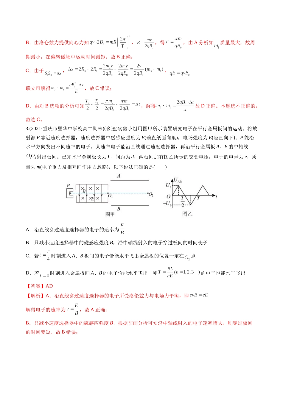 选择压轴培优练7洛伦兹力在现代科技中的应用（教师版含解析）-2022年高考物理压轴培优练.docx_第3页