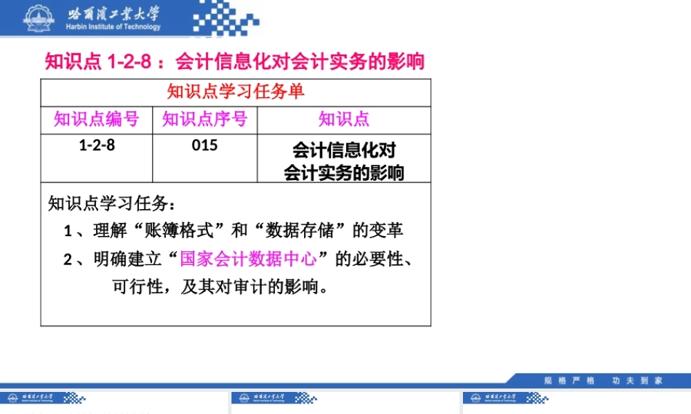 (015)1.2.8：会计信息化对会计实务的影响.pptx