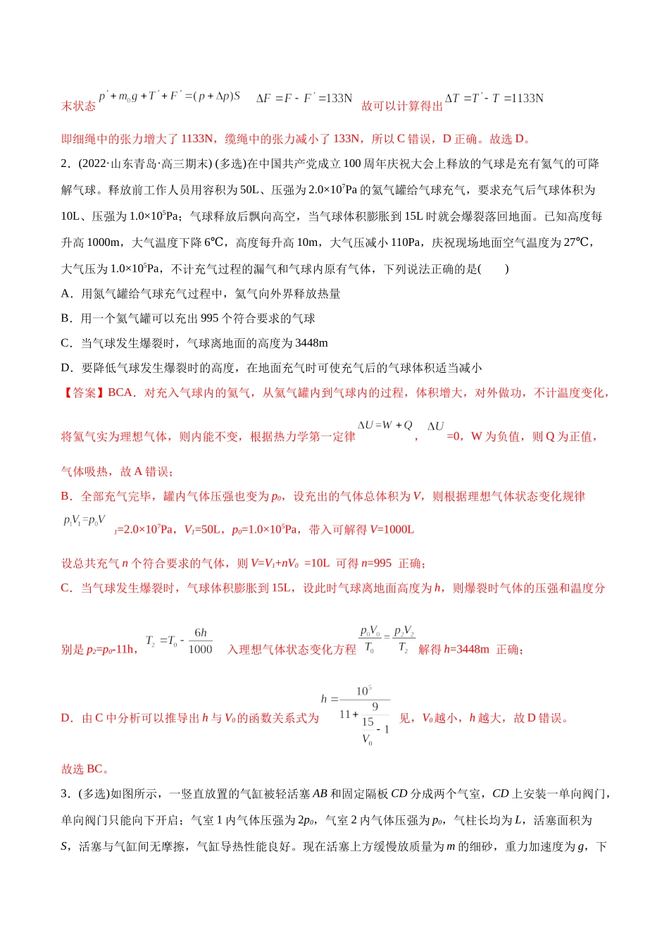 选择压轴培优练12热学与近代物理初步（教师版含解析）-2022年高考物理压轴培优练.docx_第2页