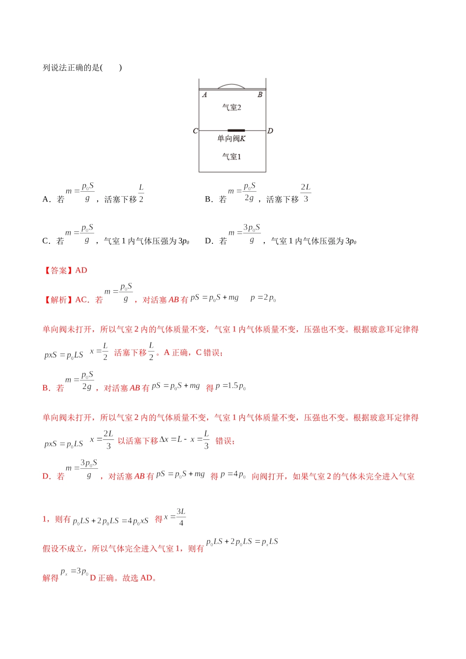 选择压轴培优练12热学与近代物理初步（教师版含解析）-2022年高考物理压轴培优练.docx_第3页