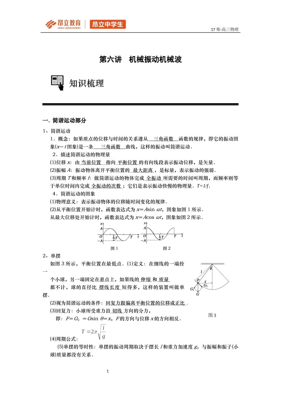 学生版—机械振动、机械波.docx_第1页