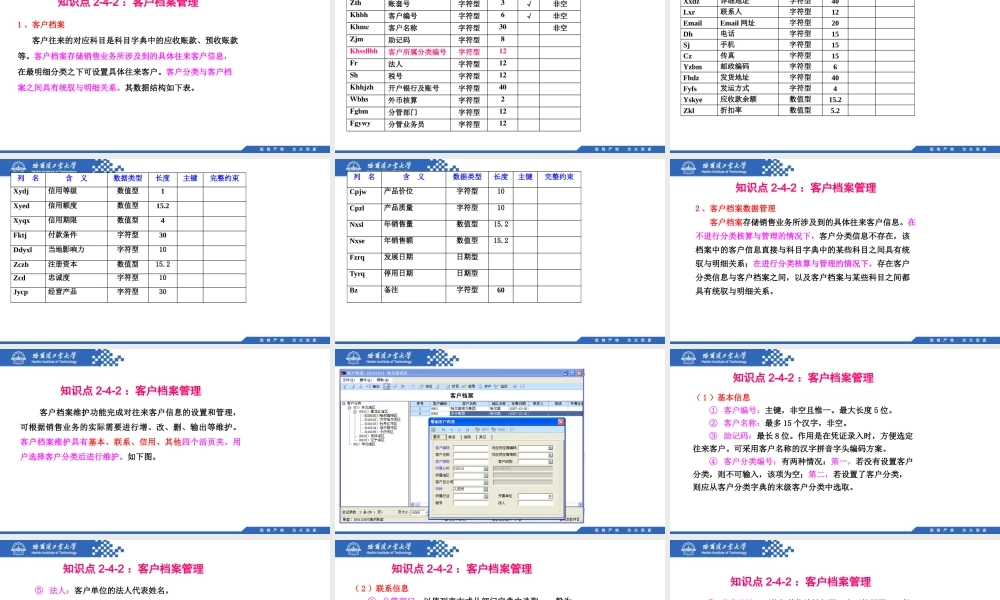 (035)2.4.2：客户档案管理.pptx