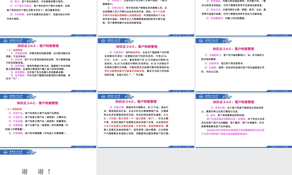 (035)2.4.2：客户档案管理.pptx