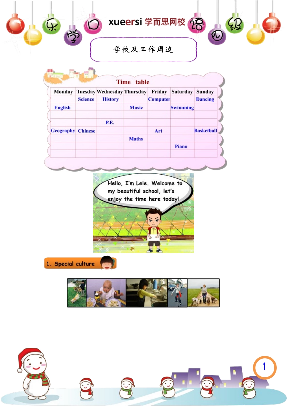 学校及工作周边.[www.baobao61.com].doc_第1页