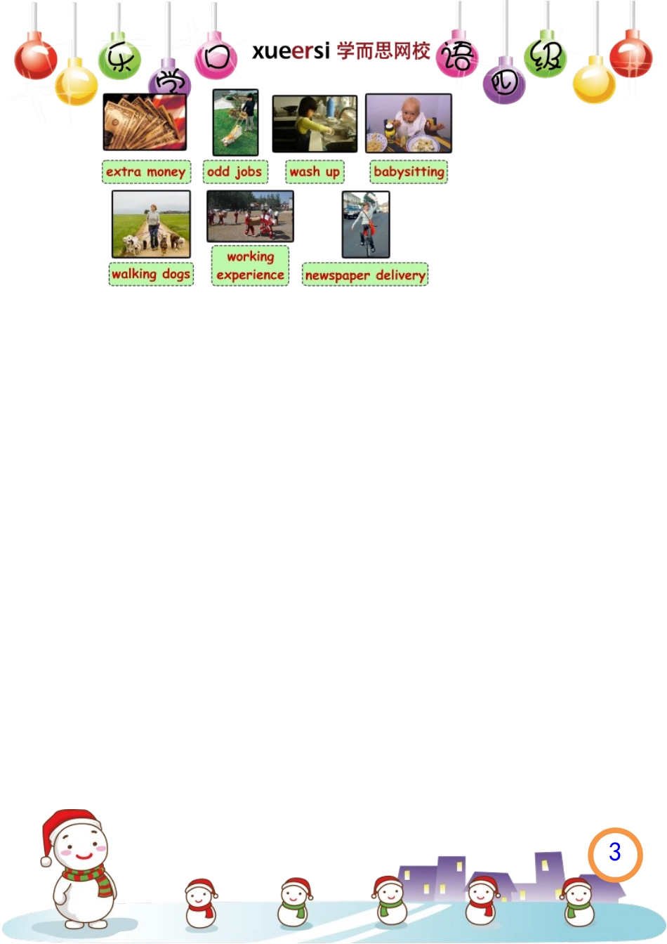 学校及工作周边.[www.baobao61.com].doc_第3页