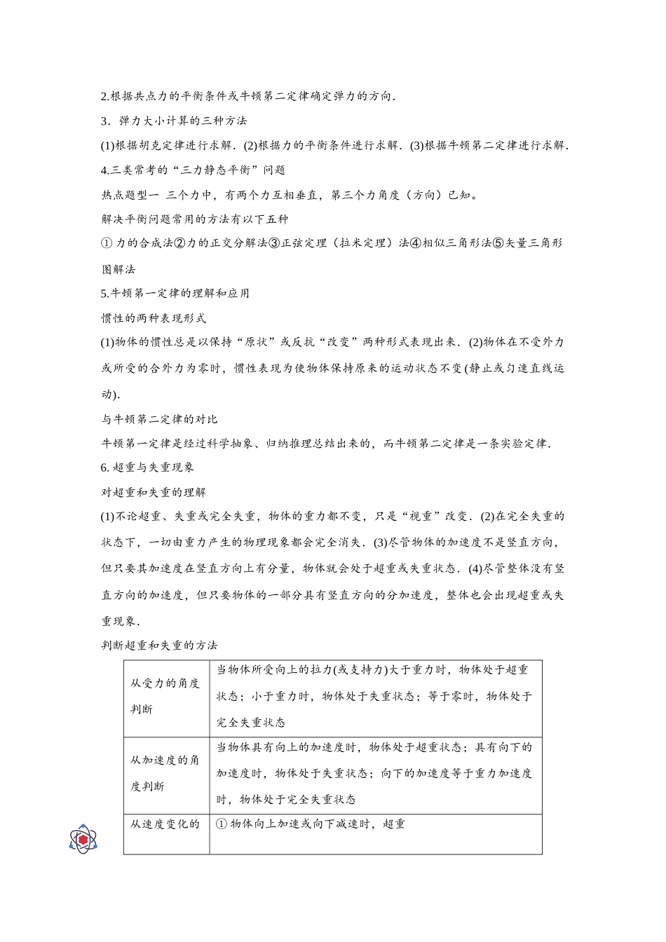 压轴题01 净力学问题（学生版）【稳中培优】瞄准2022高考物理压轴题.docx_第2页