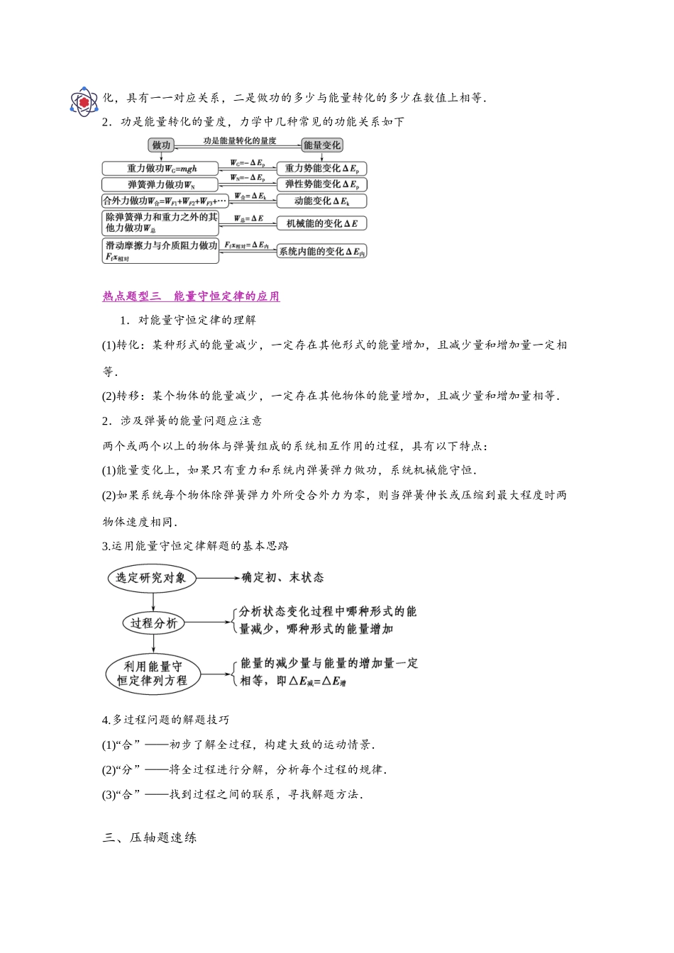 压轴题06 功能关系 能量守恒定律（学生版）【稳中培优】瞄准2022高考物理压轴题.docx_第2页