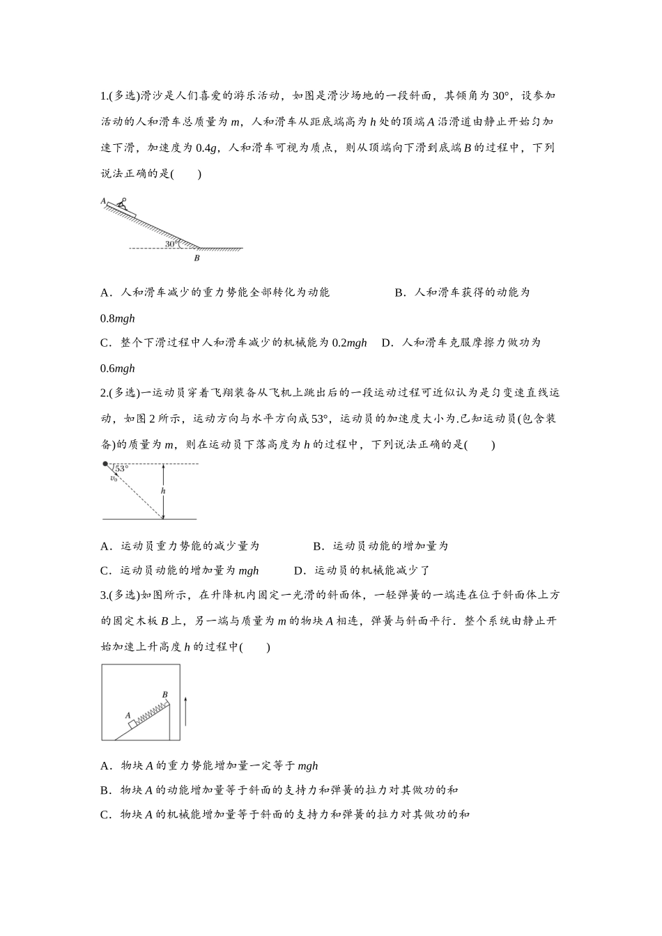 压轴题06 功能关系 能量守恒定律（学生版）【稳中培优】瞄准2022高考物理压轴题.docx_第3页